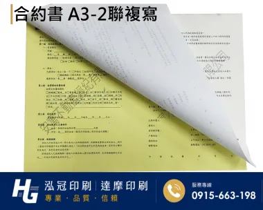 合約書/契約書/同意書 紙張-50磅利百代複寫紙…… 合約書,契約書,服務契約書,會員合約書,訂閱單,訂購合約書,指導書,檢驗表,工程合約書