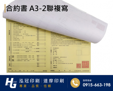 合約書/契約書/同意書 紙張-50磅利百代複寫紙…… 合約書,契約書,服務契約書,會員合約書,訂閱單,訂購合約書,指導書,檢驗表,工程合約書