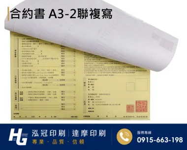 合約書/契約書/同意書 紙張-50磅利百代複寫紙…… 合約書,契約書,服務契約書,會員合約書,訂閱單,訂購合約書,指導書,檢驗表,工程合約書