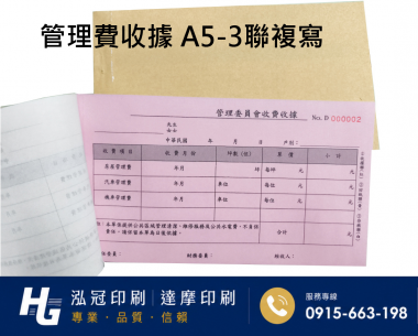 複寫聯單 捐款收據 /補習班收據/協會收據/管理費收據/出貨本/送貨本 紙張-50磅利百代複寫紙…… 適用-各種收據,繳款通,送貨單,訂購單,維修單,菜單,立案收據,合約書,證明書,公務聯絡,客服通知單,訂貨本,捐款收據,管委會收據,學雜費收據,感謝狀,製程聯單/檢驗單/廠內表單/請購單/客戶資料表