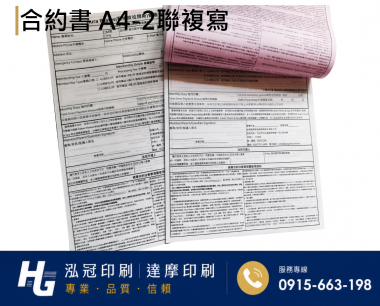 合約書/契約書/同意書 紙張-50磅利百代複寫紙…… 合約書,契約書,服務契約書,會員合約書,訂閱單,訂購合約書,指導書,檢驗表,工程合約書