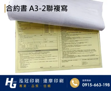 合約書/契約書/同意書 紙張-50磅利百代複寫紙…… 合約書,契約書,服務契約書,會員合約書,訂閱單,訂購合約書,指導書,檢驗表,工程合約書