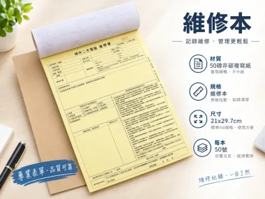 複寫聯單 捐款收據 /補習班收據/協會收據/管理費收據/出貨本/送貨本 紙張-50磅利百代複寫紙…… 適用-各種收據,繳款通,送貨單,訂購單,維修單,菜單,立案收據,合約書,證明書,公務聯絡,客服通知單,訂貨本,捐款收據,管委會收據,學雜費收據,感謝狀,製程聯單/檢驗單/廠內表單/請購單/客戶資料表