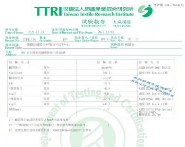 [德禧紡織股份有限公司]