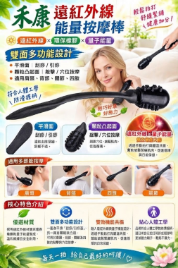 禾康FIRTEK石墨烯電熱遠紅外線熱敷結合遠紅外線「溫敷墊」的「熱能」和筋膜槍，的優點，將複雜的痠痛麻問題簡化處理。