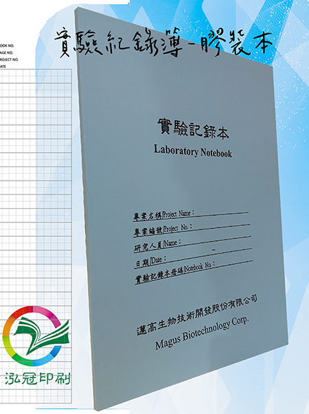 適用：實驗室或研究開發或計畫申請或專利申請，師生及相關研究人員於從事研究工作、實驗或發明、創作等過程及結果，研究紀錄簿為技術文件供工作傳承用之目的.....