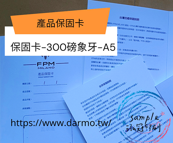 關於產品保固/保證卡  適用-產品說明書,產品保證書,產品保固,保固卡,檢驗單/客戶資料卡/...等