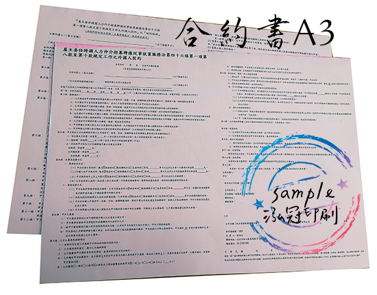 適用-各種合約書 契約書 工程合約 同意書 租賃合約 買賣合約 房地產合約 會員合約書....等