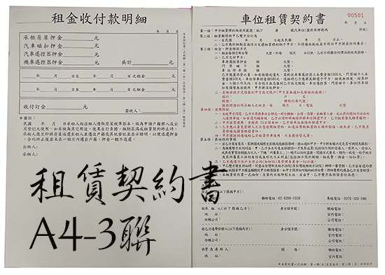 適用-各種合約書 契約書 工程合約 同意書 租賃合約 買賣合約 房地產合約 會員合約書....等