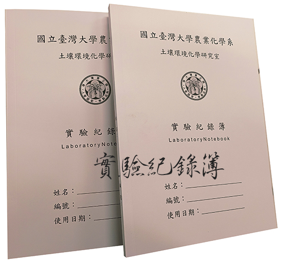 適用：實驗室或研究開發或計畫申請或專利申請，師生及相關研究人員於從事研究工作、實驗或發明、創作等過程及結果，研究紀錄簿為技術文件供工作傳承用之目的.....