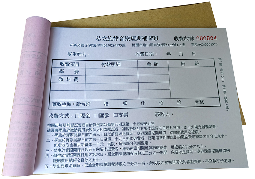 適用-各種收據,繳款通,送貨單,訂購單,維修單,菜單,立案收據,合約書,證明書,公務聯絡,客服通知單,訂貨本,捐款收據,管委會收據,學雜費收據,感謝狀,製程聯單/檢驗單/廠內表單/請購單/客戶資料表單/證明單/送修單....等