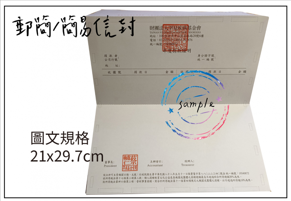 適用範圍： 帳單,成績單,收據,繳款通知,證明書,客服通知,股東通知書,薪資保密封....等