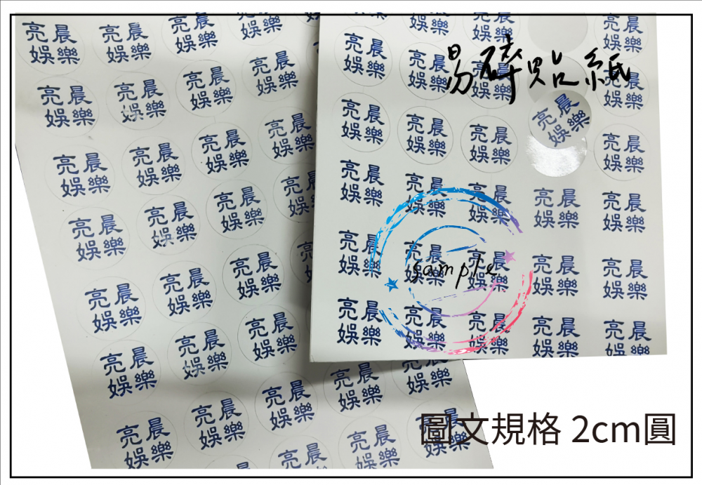 關於彩色貼紙印刷……銅板貼紙/模造貼紙/PP合成紙貼紙/透明貼紙/牛皮紙貼紙/銀面/易碎貼紙