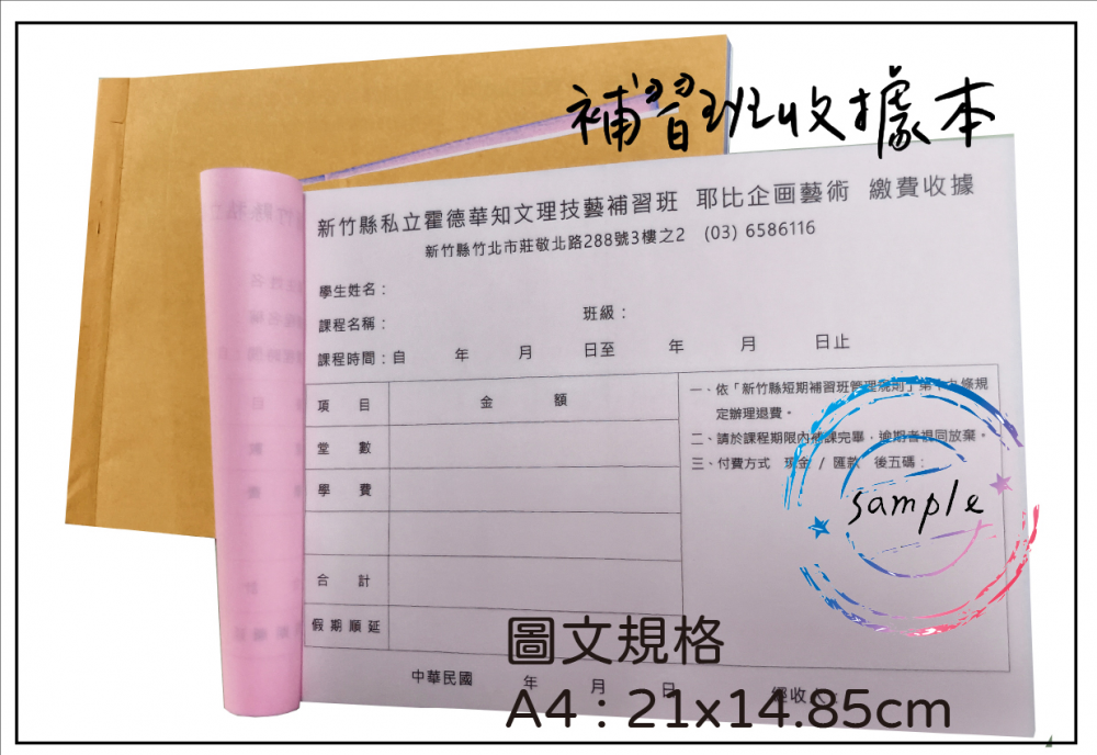 適用-各種收據,繳款通,送貨單,訂購單,維修單,菜單,立案收據,合約書,證明書,公務聯絡,客服通知單,訂貨本,捐款收據,管委會收據,學雜費收據,感謝狀,製程聯單/檢驗單/廠內表單/請購單/客戶資料表單/證明單/送修單....等