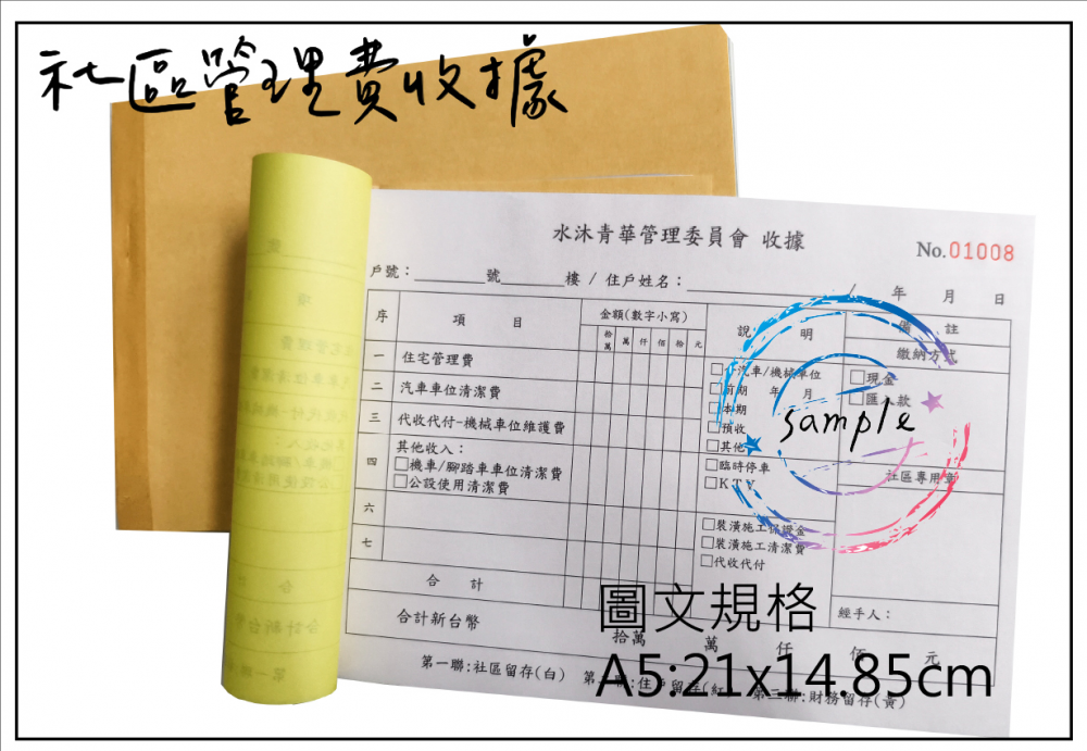 適用-各種收據,繳款通,送貨單,訂購單,維修單,菜單,立案收據,合約書,證明書,公務聯絡,客服通知單,訂貨本,捐款收據,管委會收據,學雜費收據,感謝狀,製程聯單/檢驗單/廠內表單/請購單/客戶資料表單/證明單/送修單....等