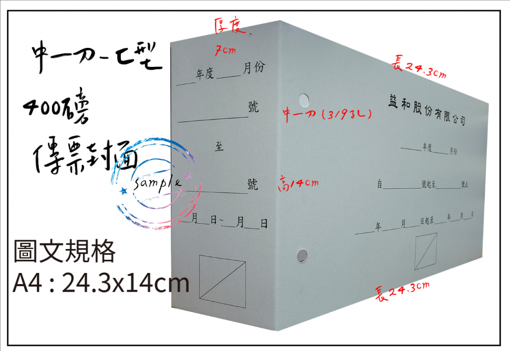 會計傳票封面/封底,本傳票封面收納夾為400磅紙板組裝成型，為國內各大公司所採用。穿線收納線頭不外落，外表美觀。…….另可客製化