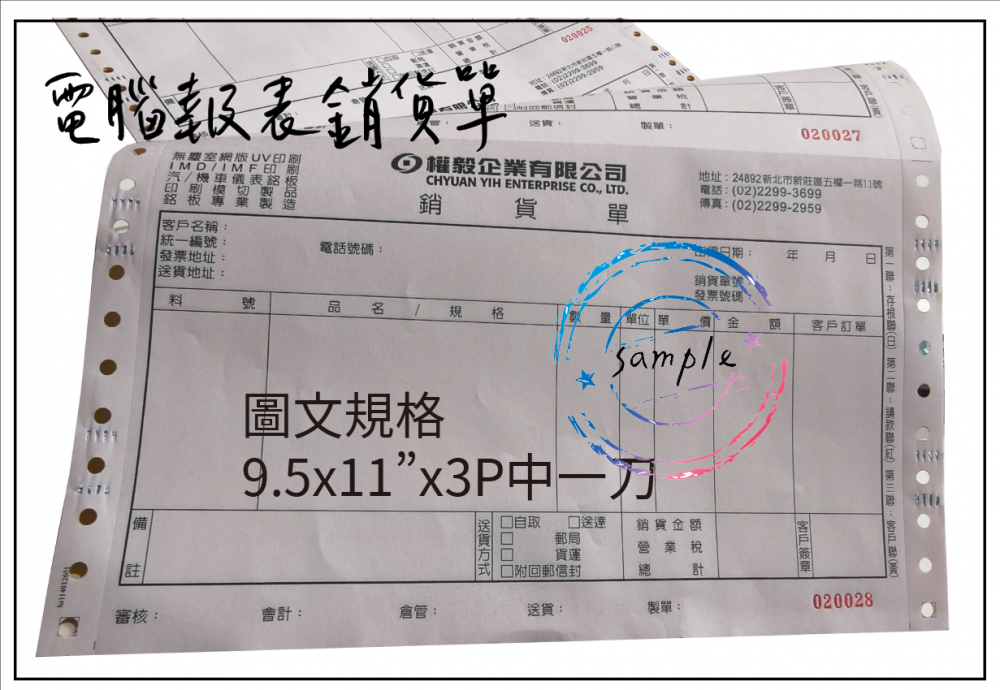 電腦連續報表紙用於公司企業，出貨單/銷貨單/收據/電子發票證明聯/傳票/訂貨單影像沖印收據/保養單/維修單/施工單/收費明細/收據/保密薪資袋/連續信封/會計傳票…點陣印表機專用紙張耗材，一般常用格式為1P.2P.3P.4P全頁/中一刀