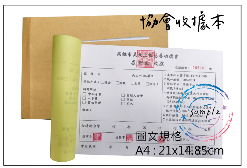 適用-各種收據,繳款通,送貨單,訂購單,維修單,菜單,立案收據,合約書,證明書,公務聯絡,客服通知單,訂貨本,捐款收據,管委會收據,學雜費收據,感謝狀,製程聯單/檢驗單/廠內表單/請購單/客戶資料表單/證明單/送修單....等