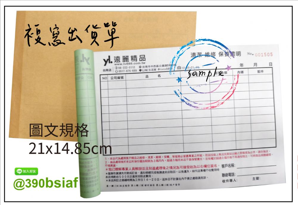 適用-各種收據,繳款通知單,送貨單,訂購單,維修單,菜單,立案收據,合約書,證明書,公務聯絡,客服通知單,訂貨本,捐款收據,管委會收據,學雜費收據,感謝狀,製程聯單/檢驗單/廠內表單/請購單/客戶資料表單/證明單/送修單....等