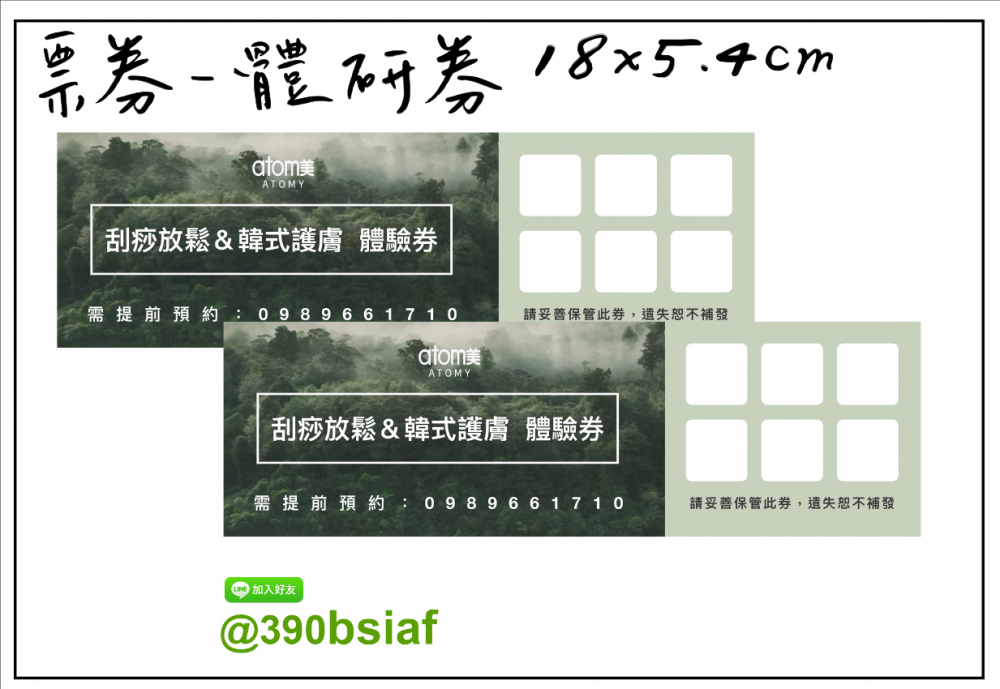 抽獎券,折價券,模彩券,優惠券,入場券,體驗券,活動票券,門票,停車.....等用