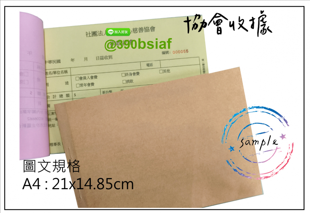 適用-各種收據,繳款通,送貨單,訂購單,維修單,菜單,立案收據,合約書,證明書,公務聯絡,客服通知單,訂貨本,捐款收據,管委會收據,學雜費收據,感謝狀,製程聯單/檢驗單/廠內表單/請購單/客戶資料表單/證明單/送修單....等