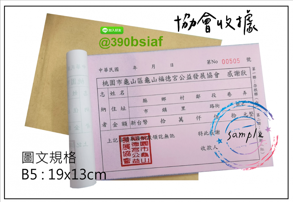 適用-各種收據,繳款通,送貨單,訂購單,維修單,菜單,立案收據,合約書,證明書,公務聯絡,客服通知單,訂貨本,捐款收據,管委會收據,學雜費收據,感謝狀,製程聯單/檢驗單/廠內表單/請購單/客戶資料表單/證明單/送修單....等