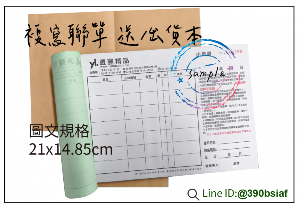 適用-各種收據,繳款通,送貨單,訂購單,維修單,菜單,立案收據,合約書,證明書,公務聯絡,客服通知單,訂貨本,捐款收據,管委會收據,學雜費收據,感謝狀,製程聯單/檢驗單/廠內表單/請購單/客戶資料表單/證明單/送修單....等