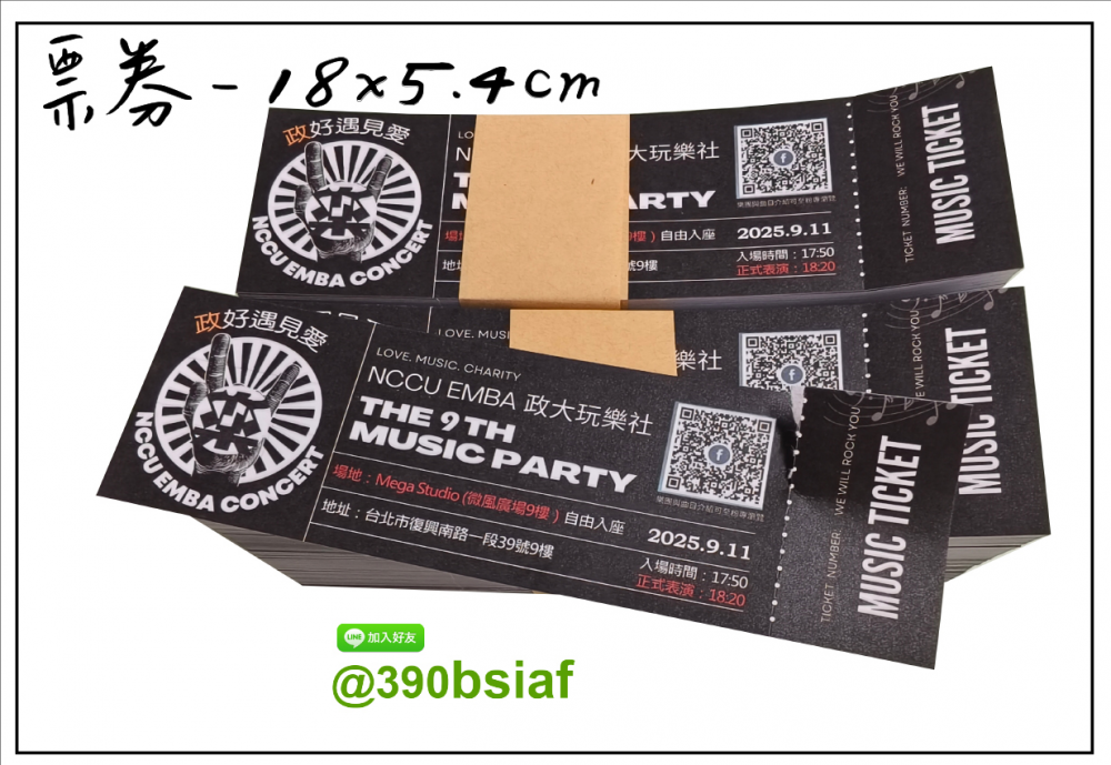 抽獎券,折價券,模彩券,優惠券,入場券,體驗券,活動票券,門票,停車.....等用
