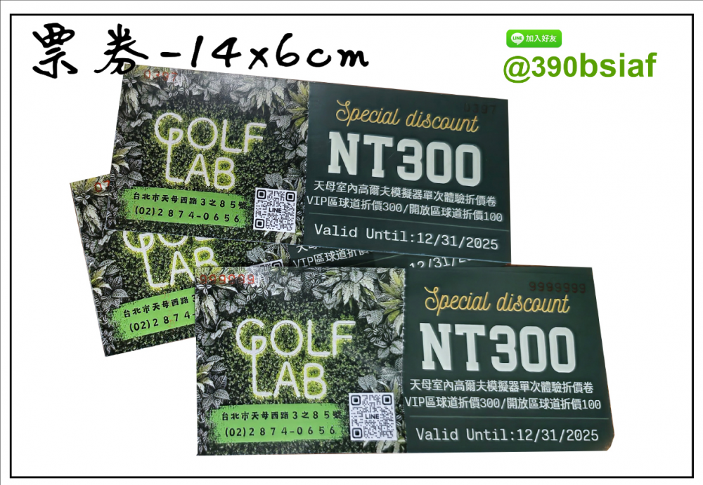 抽獎券,折價券,模彩券,優惠券,入場券,體驗券,活動票券,門票,停車.....等用