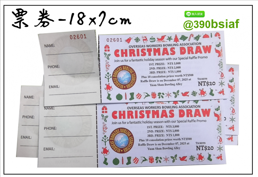 抽獎券,折價券,模彩券,優惠券,入場券,體驗券,活動票券,門票,停車.....等用