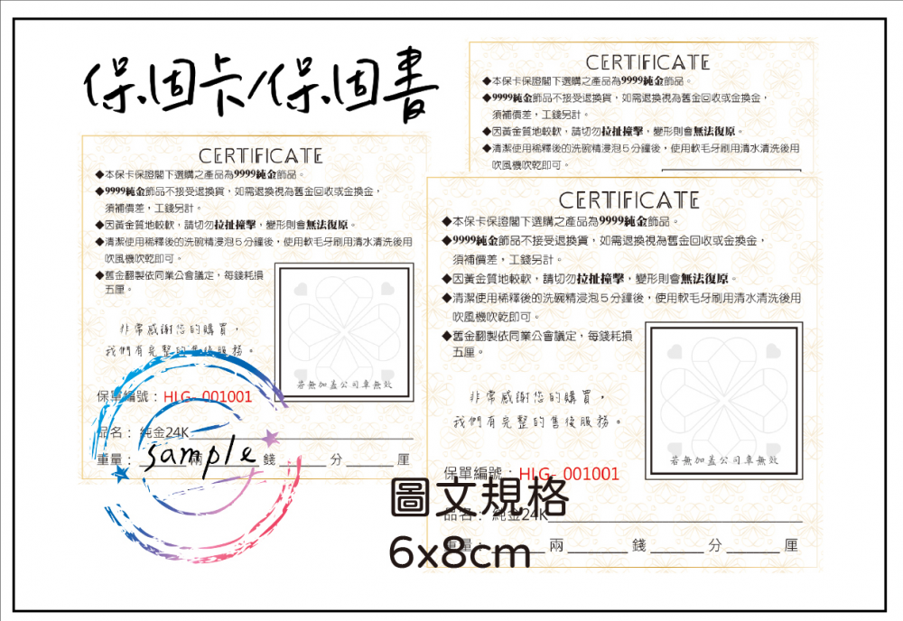 關於產品保固/保證卡  適用-產品說明書,產品保證書,產品保固,保固卡,檢驗單/客戶資料卡/...等