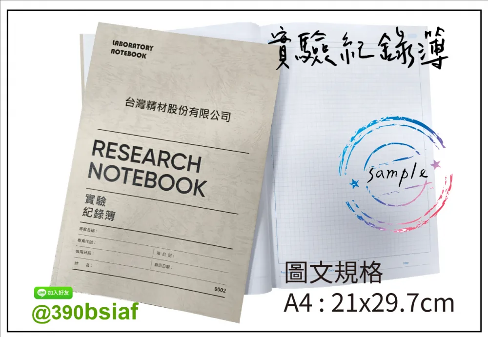 適用：實驗室或研究開發或計畫申請或專利申請，師生及相關研究人員於從事研究工作、實驗或發明、創作等過程及結果，研究紀錄簿為技術文件供工作傳承用之目的.....