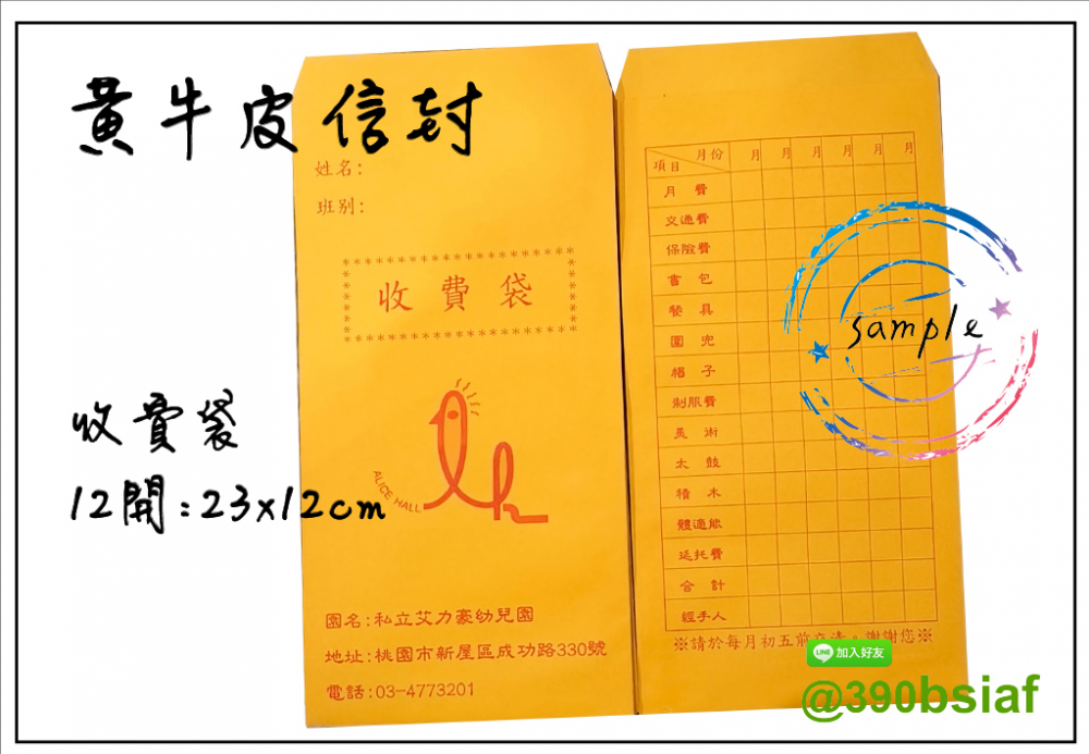  中式/西式信封 規格：15k/12k/9k/6k/5k/4k/…等規格 用紙：赤牛皮/黃牛皮/白牛皮/道林紙…等