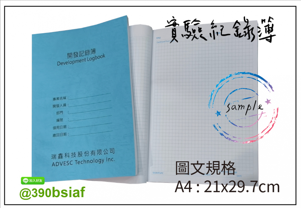 適用：實驗室或研究開發或計畫申請或專利申請，師生及相關研究人員於從事研究工作、實驗或發明、創作等過程及結果，研究紀錄簿為技術文件供工作傳承用之目的.....