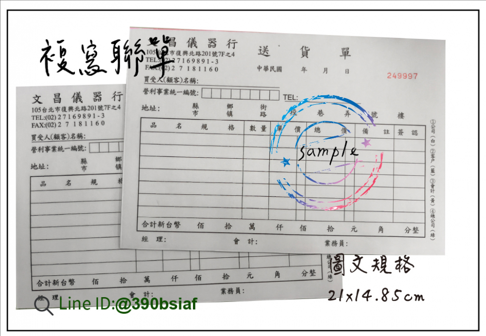 適用-各種收據,繳款通知單,送貨單,訂購單,維修單,菜單,立案收據,合約書,證明書,公務聯絡,客服通知單,訂貨本,捐款收據,管委會收據,學雜費收據,感謝狀,製程聯單/檢驗單/廠內表單/請購單/客戶資料表單/證明單/送修單....等