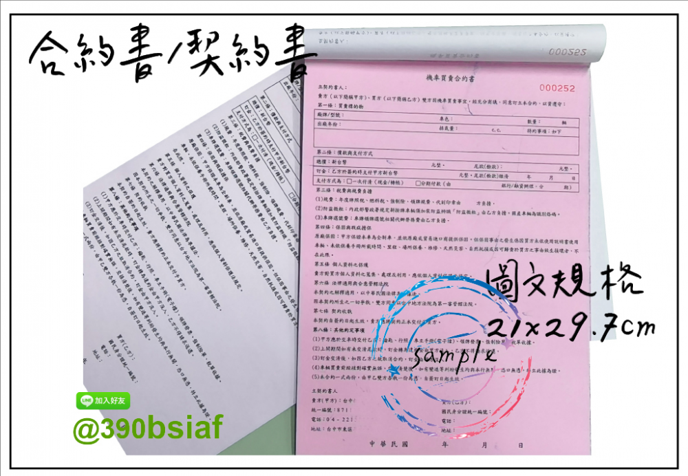 各種合約書 契約書 工程合約 同意書 租賃合約 買賣合約 房地產合約 會員合約書....等