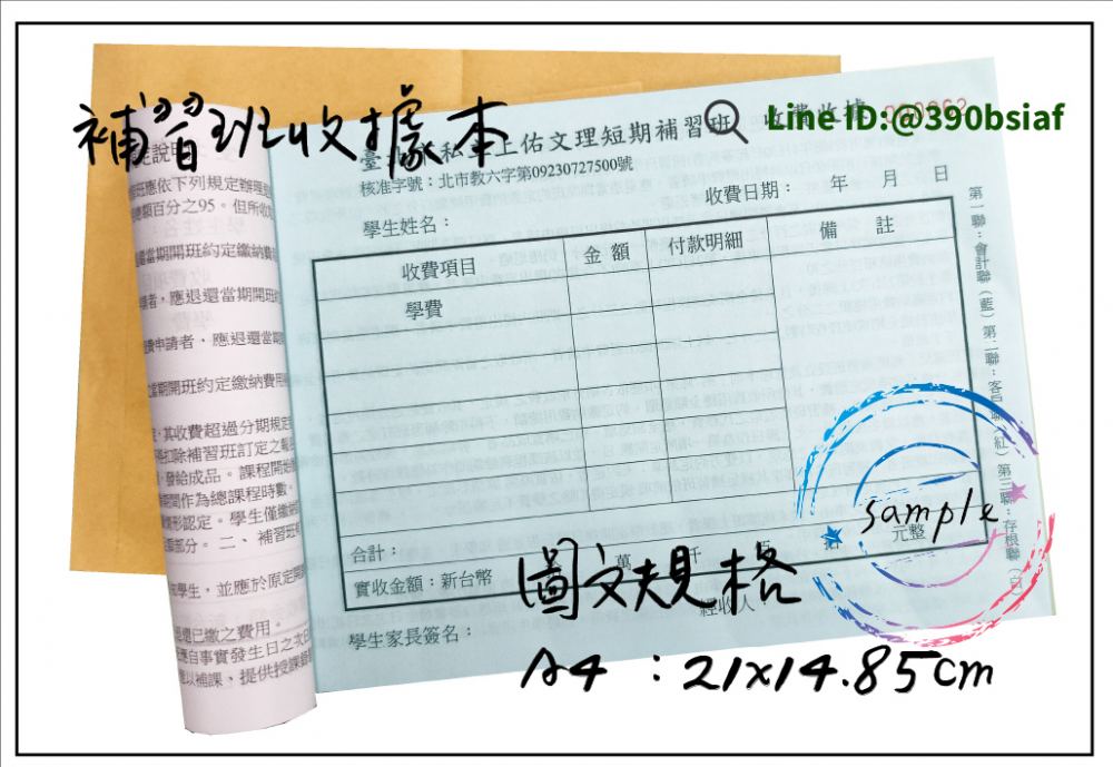 適用-各種收據,繳款通,送貨單,訂購單,維修單,菜單,立案收據,合約書,證明書,公務聯絡,客服通知單,訂貨本,捐款收據,管委會收據,學雜費收據,感謝狀,製程聯單/檢驗單/廠內表單/請購單/客戶資料表單/證明單/送修單....等