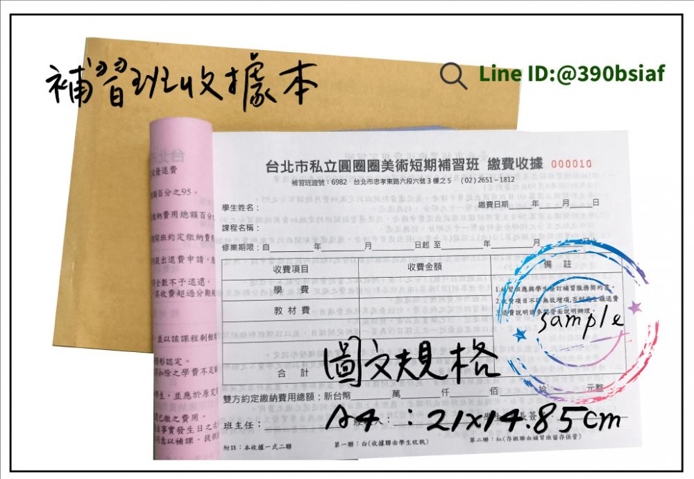 適用-各種收據,繳款通,送貨單,訂購單,維修單,菜單,立案收據,合約書,證明書,公務聯絡,客服通知單,訂貨本,捐款收據,管委會收據,學雜費收據,感謝狀,製程聯單/檢驗單/廠內表單/請購單/客戶資料表單/證明單/送修單....等