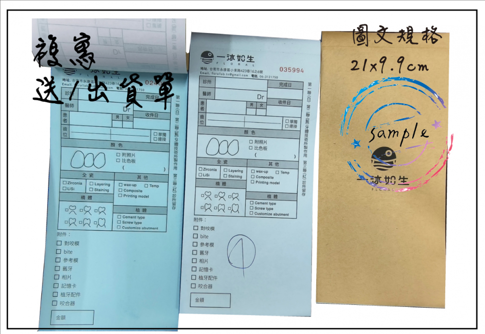 適用-各種收據,繳款通,送貨單,訂購單,維修單,菜單,立案收據,合約書,證明書,公務聯絡,客服通知單,訂貨本,捐款收據,管委會收據,學雜費收據,感謝狀,製程聯單/檢驗單/廠內表單/請購單/客戶資料表單/證明單/送修單....等