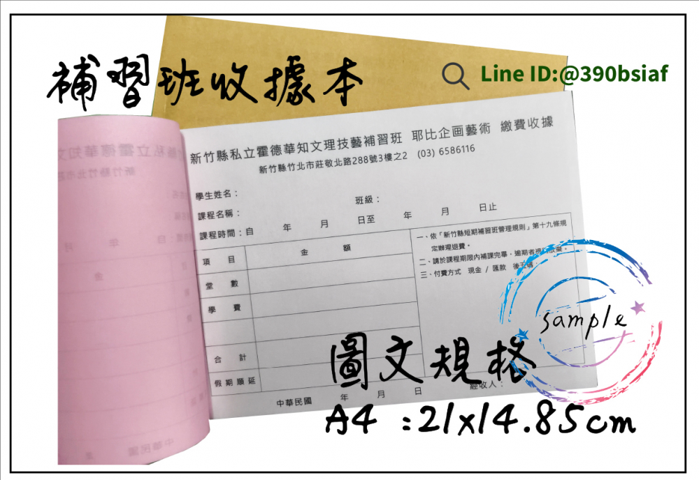 適用-各種收據,繳款通,送貨單,訂購單,維修單,菜單,立案收據,合約書,證明書,公務聯絡,客服通知單,訂貨本,捐款收據,管委會收據,學雜費收據,感謝狀,製程聯單/檢驗單/廠內表單/請購單/客戶資料表單/證明單/送修單....等