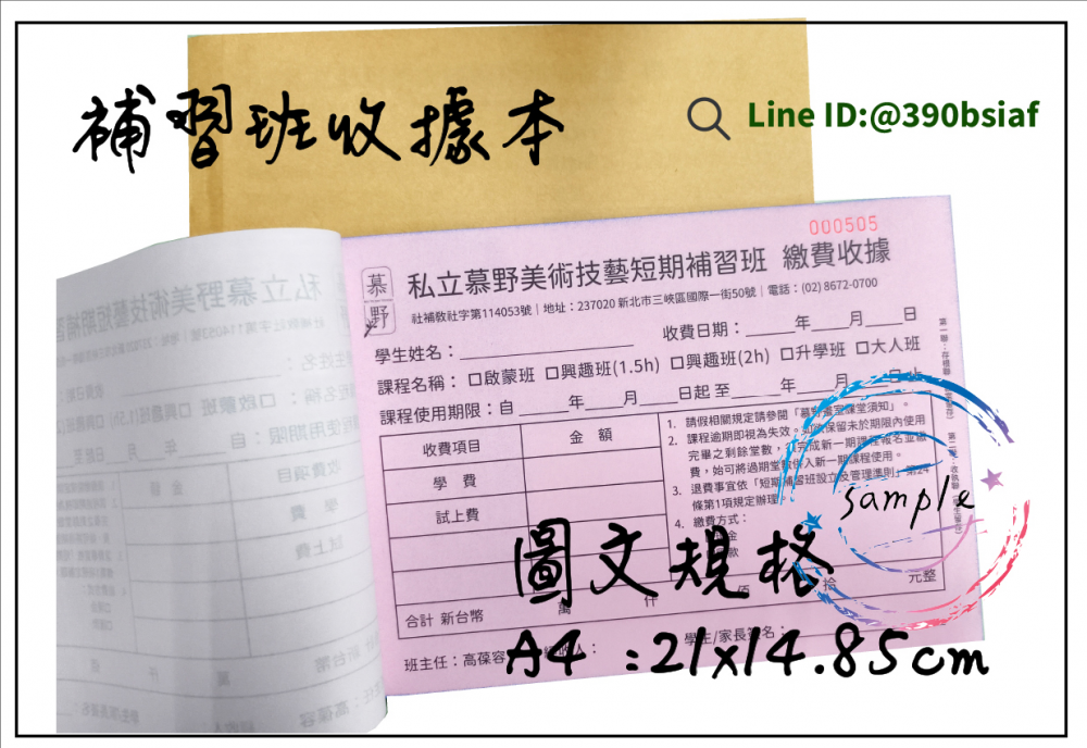 適用-各種收據,繳款通,送貨單,訂購單,維修單,菜單,立案收據,合約書,證明書,公務聯絡,客服通知單,訂貨本,捐款收據,管委會收據,學雜費收據,感謝狀,製程聯單/檢驗單/廠內表單/請購單/客戶資料表單/證明單/送修單....等