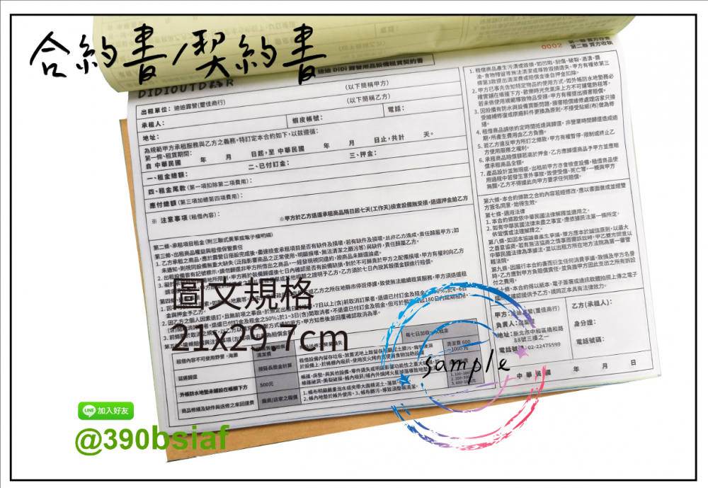 各種合約書 契約書 工程合約 同意書 租賃合約 買賣合約 房地產合約 會員合約書....等