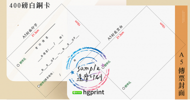 會計傳票封面/封底…….另可客製化