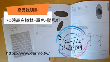 適用-產品說明書,產品保證書,客戶資料連絡,檢驗單/說明manu/客戶資料表單/設備使用說明書/保養品說明書/電子產品說明書/安裝說明書/化妝品說明書/檢驗報告書/檢驗證明書/報告書/各種說明書....等