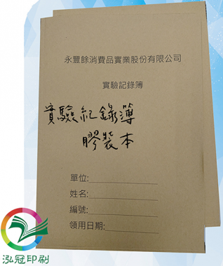 適用：實驗室或研究開發或計畫申請或專利申請，師生及相關研究人員於從事研究工作、實驗或發明、創作等過程及結果，研究紀錄簿為技術文件供工作傳承用之目的.....