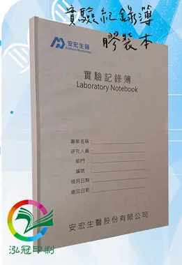 適用：實驗室或研究開發或計畫申請或專利申請，師生及相關研究人員於從事研究工作、實驗或發明、創作等過程及結果，研究紀錄簿為技術文件供工作傳承用之目的.....[泓冠有限公司]