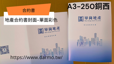 適用-各種合約書 契約書 工程合約 同意書 租賃合約 買賣合約 房地產合約 會員合約書....等