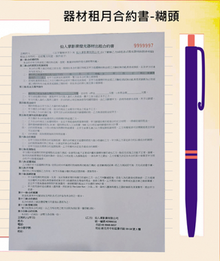 適用-各種合約書 契約書 工程合約 同意書 租賃合約 買賣合約 房地產合約 會員合約書....等