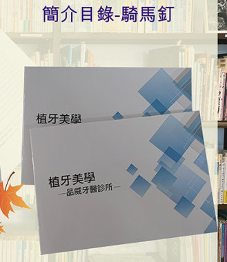 簡介,目錄,節目冊,節目表,戲場表演,活動小冊,演場,開會,議程,紀念會,音樂會,成果發表,研討會手冊 膠裝本,書籍,學報,會議手冊,期刊,報告,說明書,…等[泓冠有限公司]