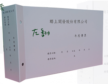 會計傳票封面/封底,本傳票封面收納夾為400磅紙板組裝成型，為國內各大公司所採用。穿線收納線頭不外落，外表美觀。…….另可客製化[泓冠有限公司]